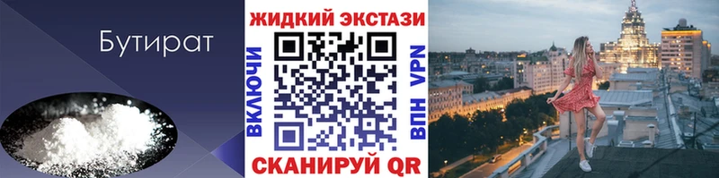 Бутират вода  купить   Берёзовка 